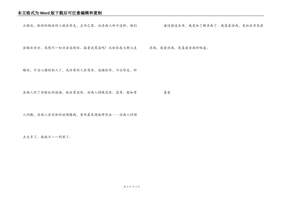 济南的味道读后感_第3页
