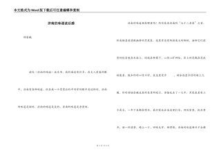 济南的味道读后感