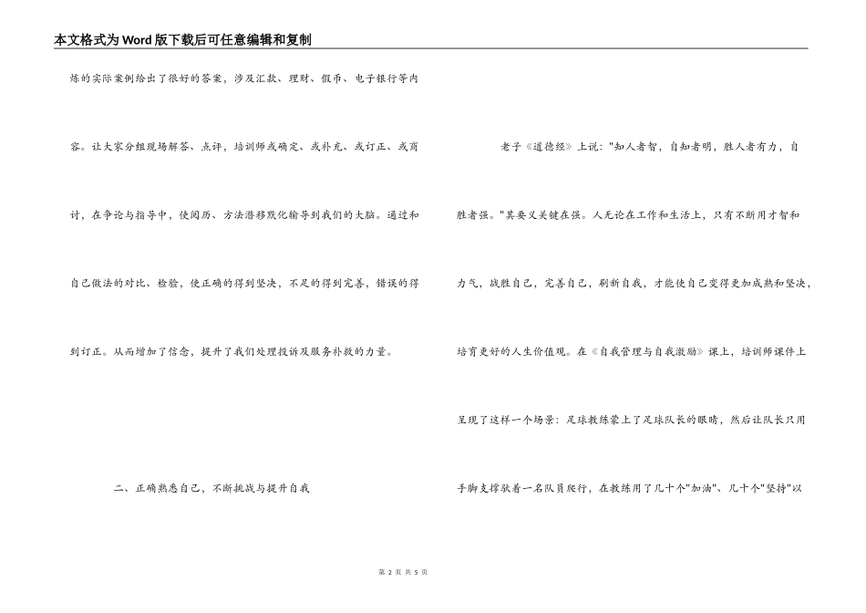 创建高效的团队培训心得_第2页