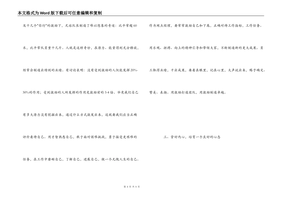 创建高效的团队培训心得_第3页