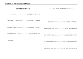 创建高效的团队培训心得