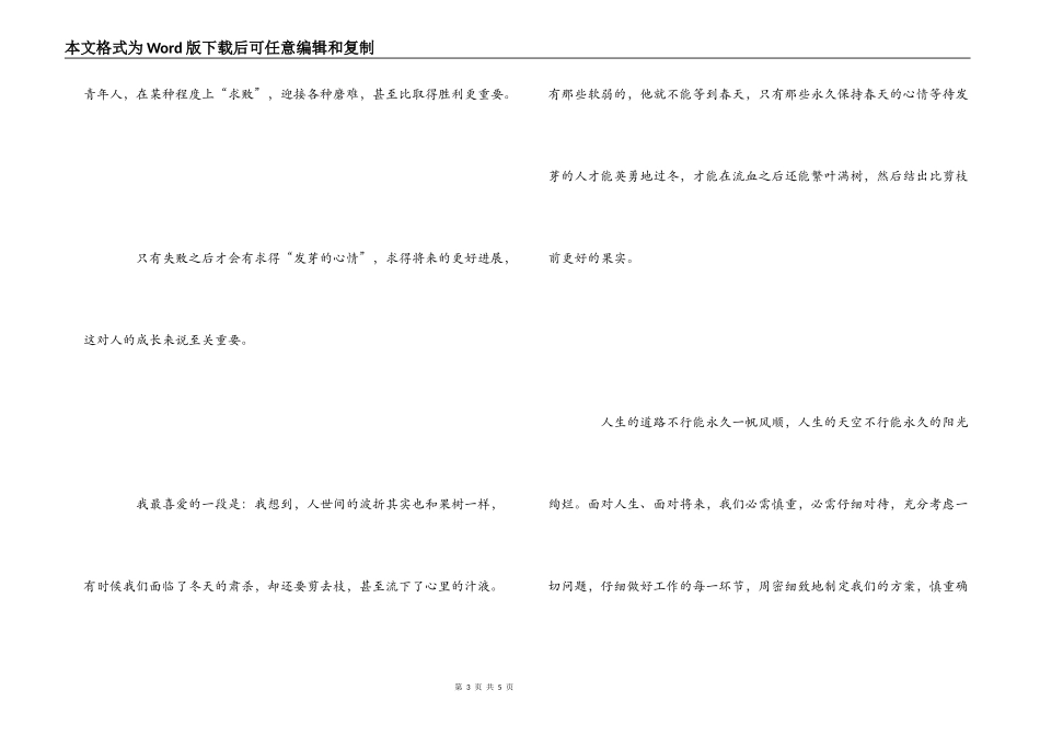 《林清玄散文集》读后感1000字_第3页