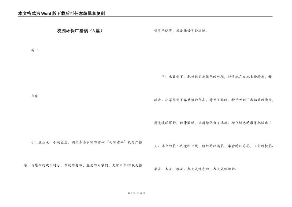 校园环保广播稿（3篇）_第1页