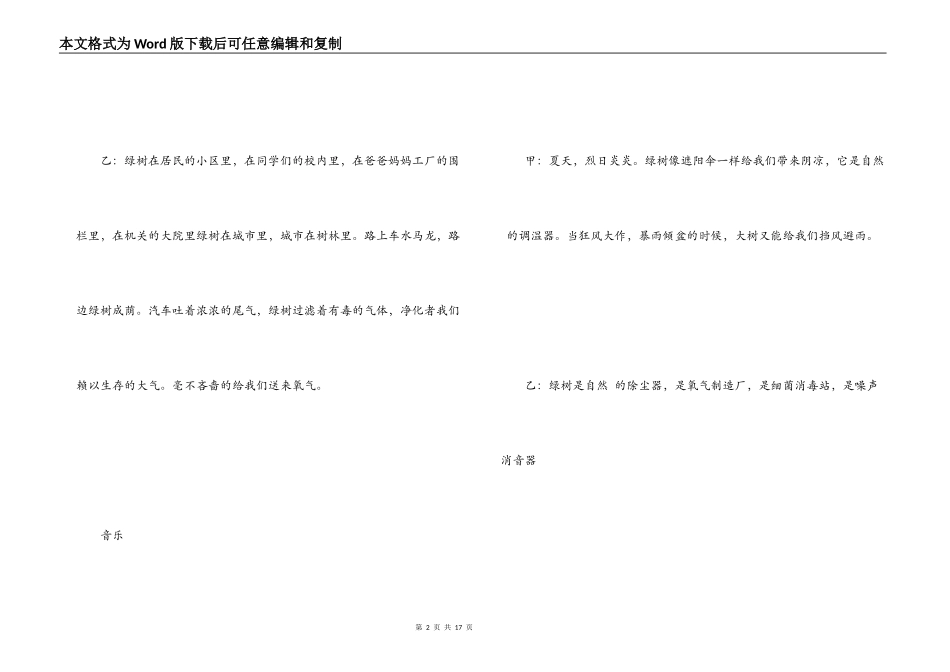 校园环保广播稿（3篇）_第2页
