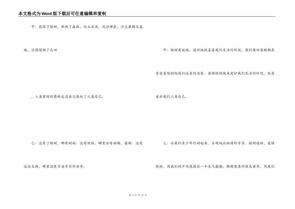 校园环保广播稿（3篇）_第3页