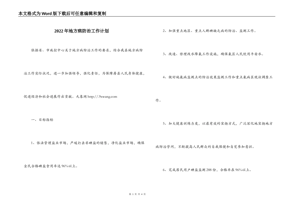 2022年地方病防治工作计划_第1页