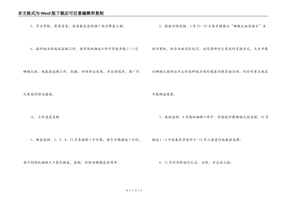 2022年地方病防治工作计划_第3页