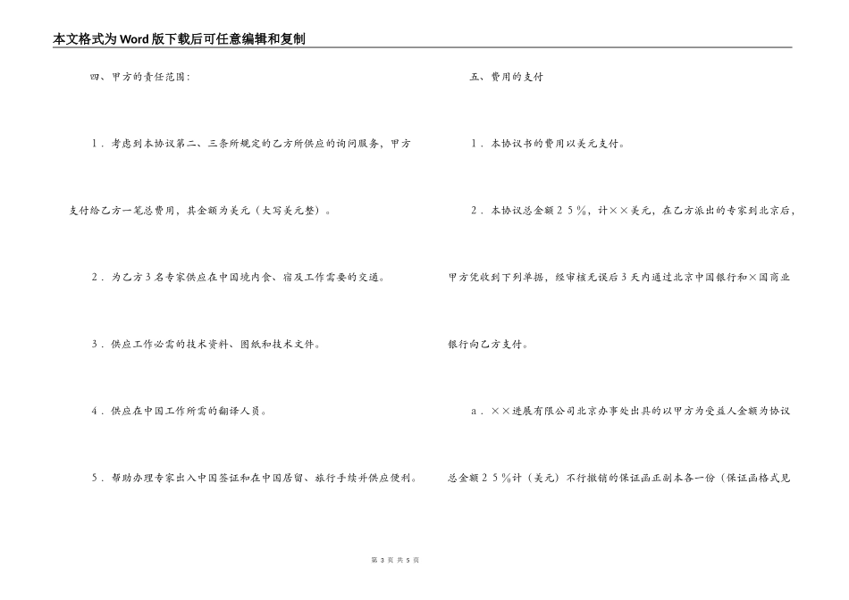 企业工程技术合作范本_第3页