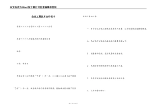 企业工程技术合作范本
