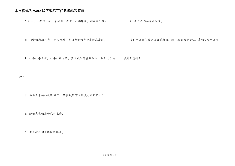 六一联欢会开幕词_第2页