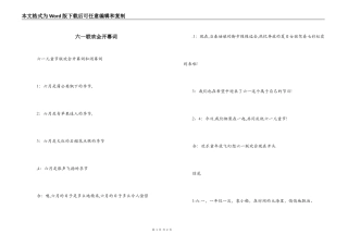 六一联欢会开幕词