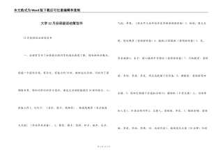 大学12月份班级活动策划书