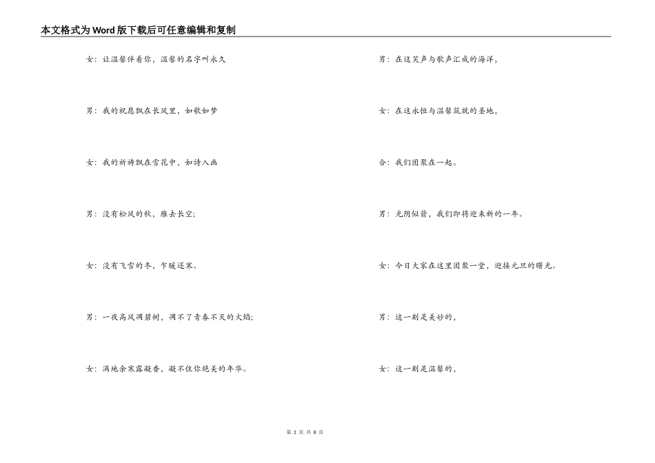 学校2022年元旦联欢晚会主持词串词_第2页