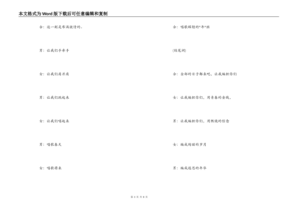 学校2022年元旦联欢晚会主持词串词_第3页