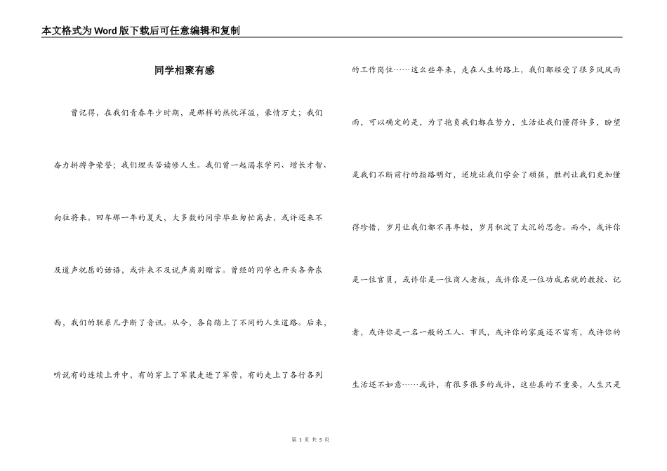 同学相聚有感_第1页