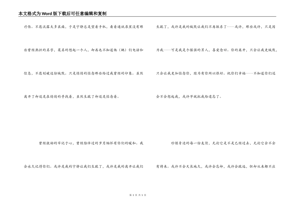 同学相聚有感_第3页