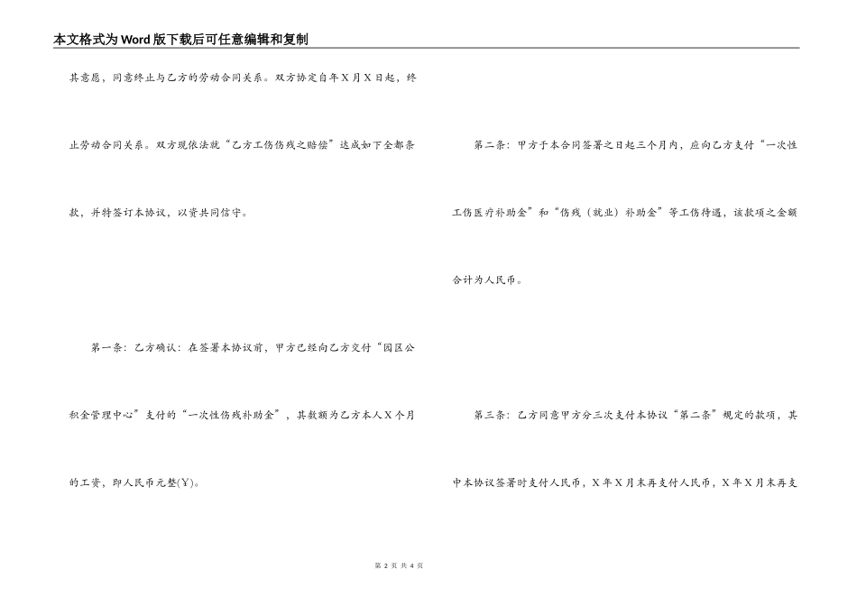 工伤事故赔偿协议书范文_第2页