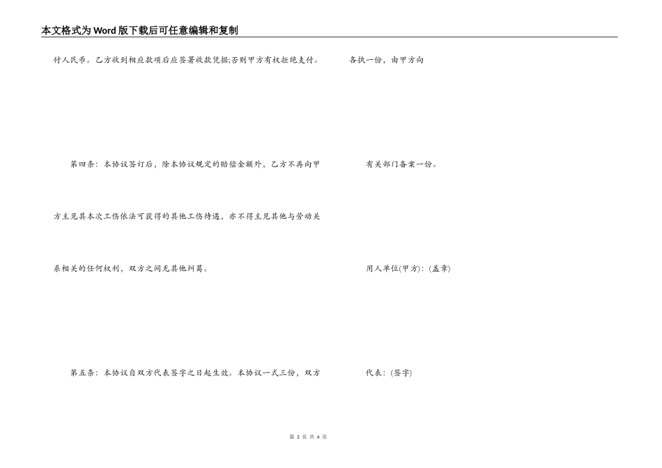 工伤事故赔偿协议书范文_第3页