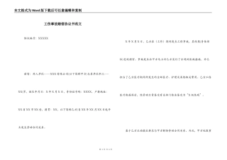 工伤事故赔偿协议书范文