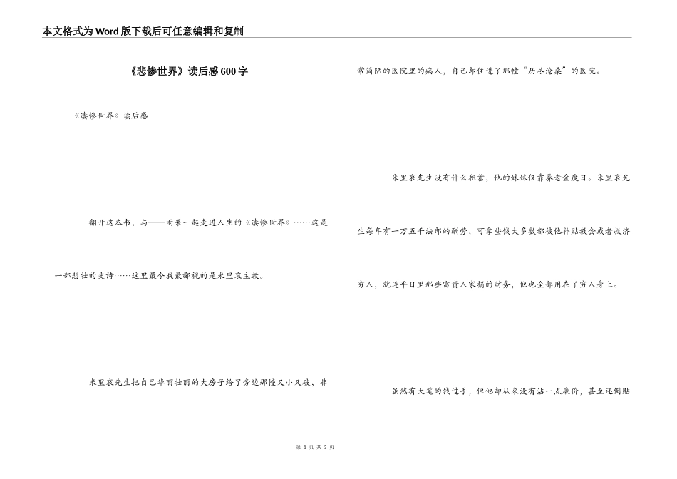 《悲惨世界》读后感600字_第1页