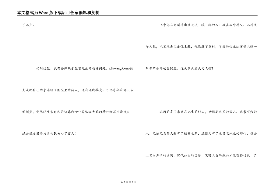 《悲惨世界》读后感600字_第2页