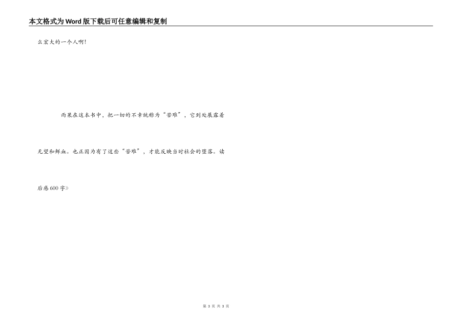 《悲惨世界》读后感600字_第3页