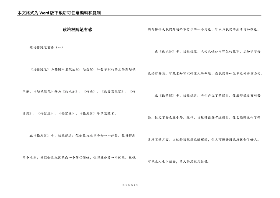 读培根随笔有感_第1页