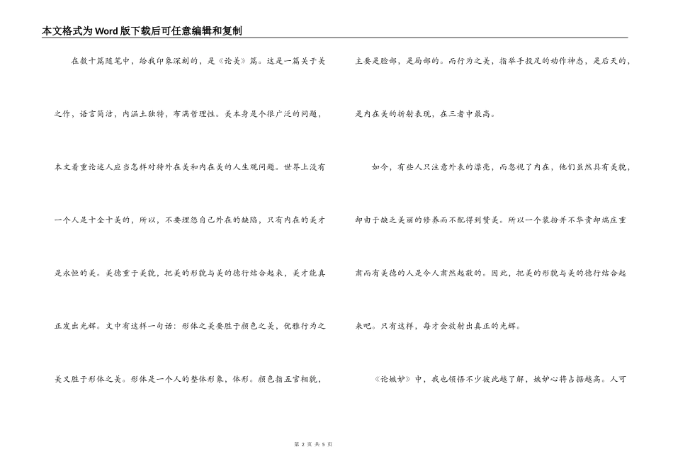 读培根随笔有感_第2页