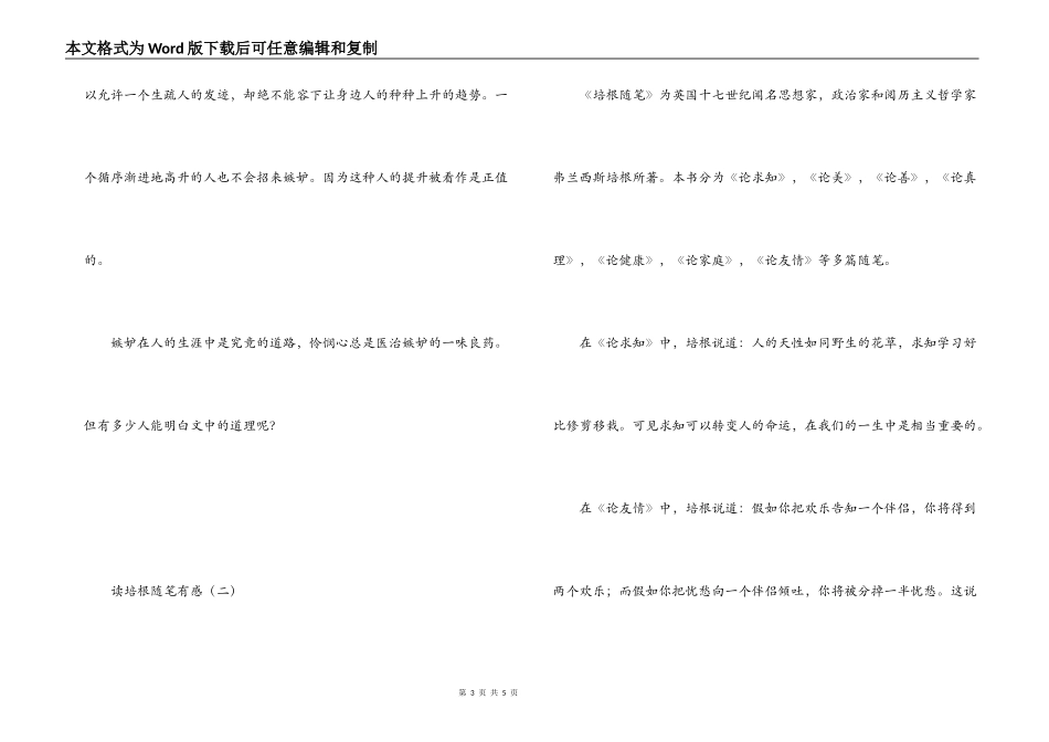 读培根随笔有感_第3页