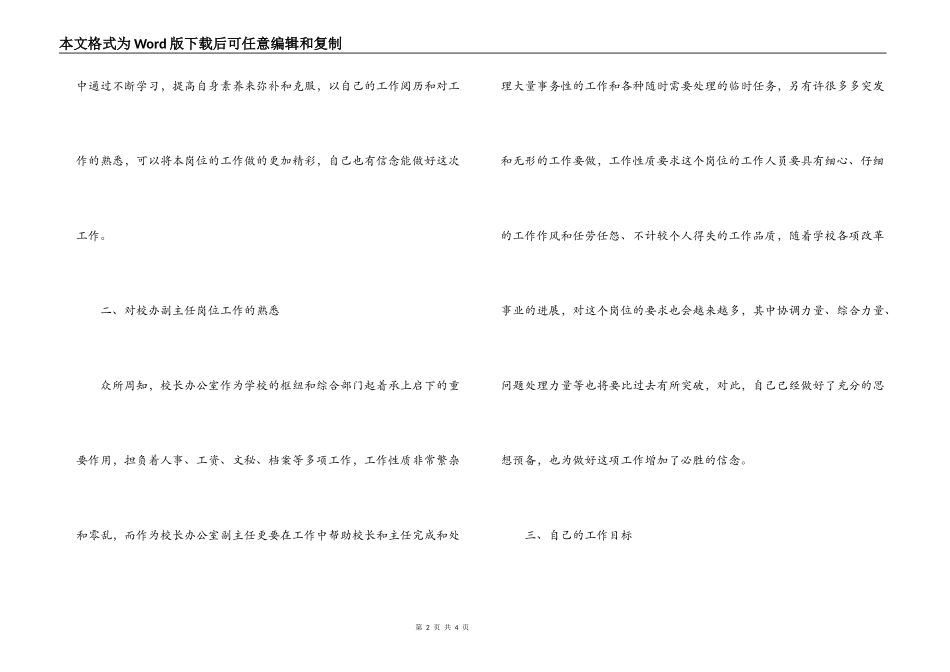 竞聘校长办公室副主任演讲稿_第2页