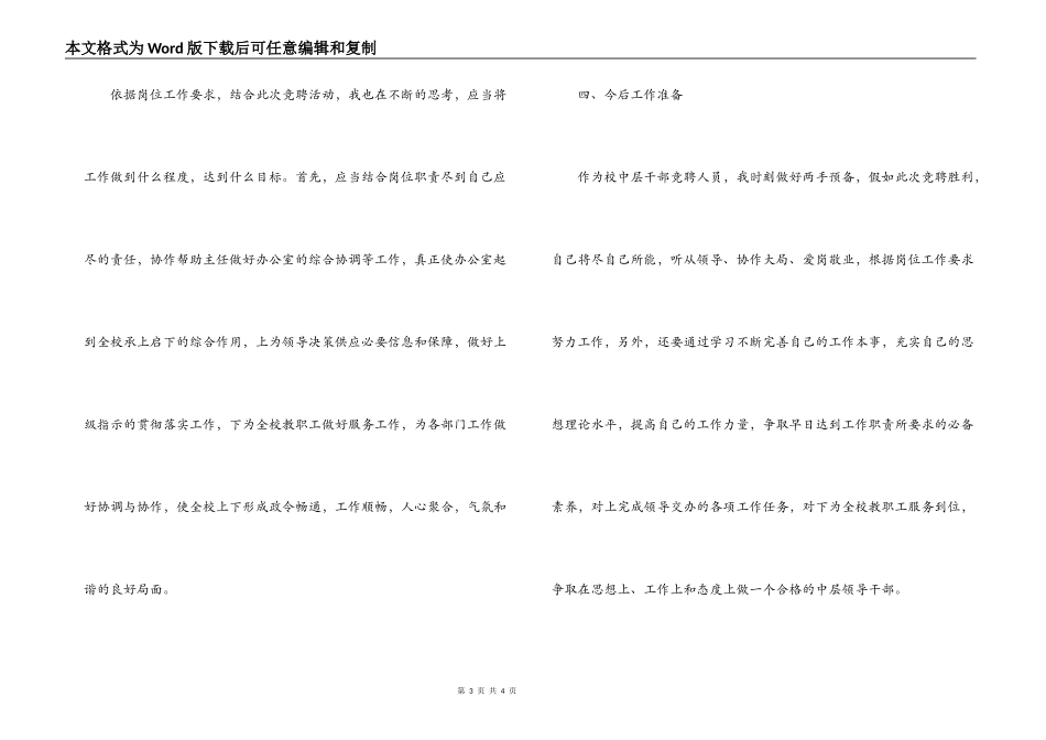 竞聘校长办公室副主任演讲稿_第3页