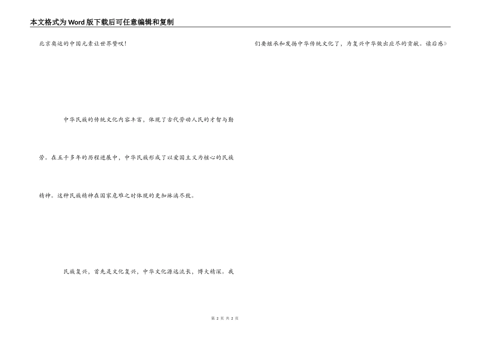 《复兴中华，从我做起》读后感_1_第2页