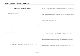 《复兴中华，从我做起》读后感_1