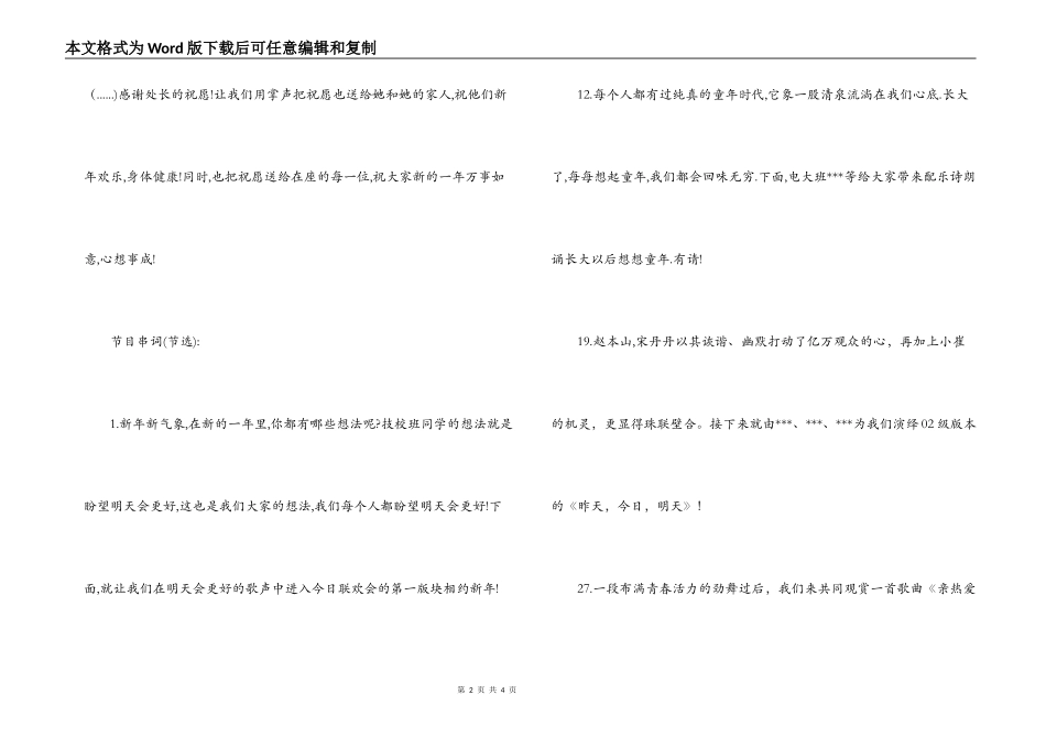 职教处元旦晚会主持词(节选)_第2页