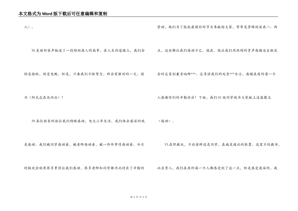 职教处元旦晚会主持词(节选)_第3页