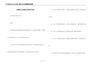 职教处元旦晚会主持词(节选)