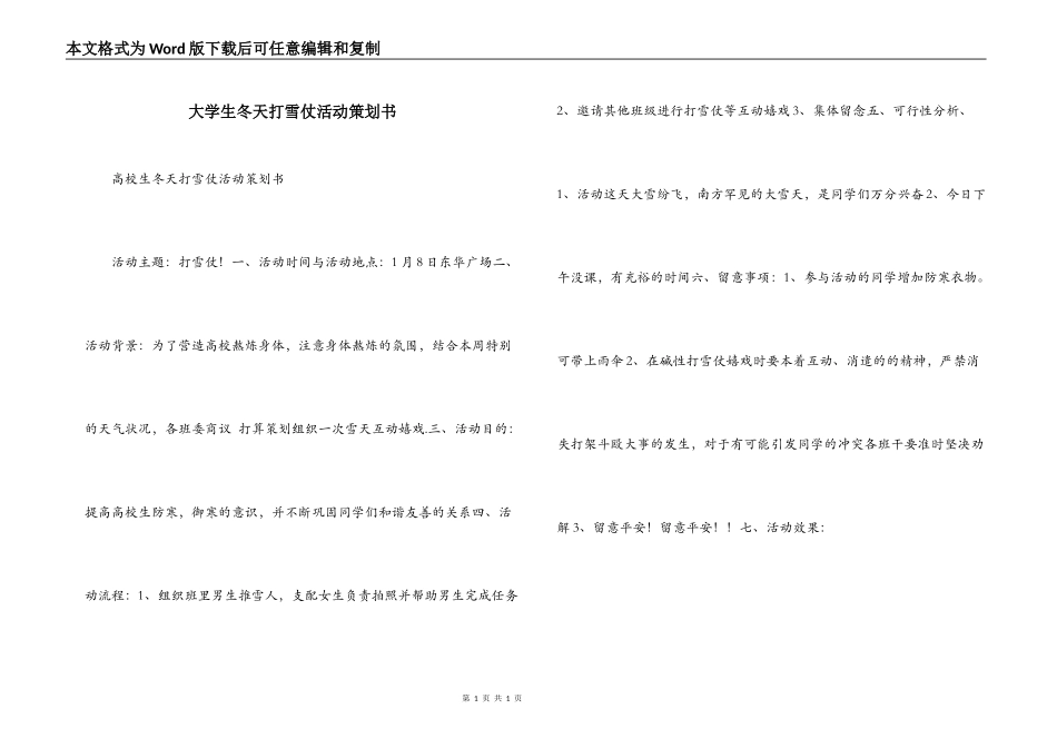 大学生冬天打雪仗活动策划书_第1页