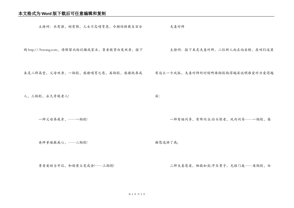 婚礼典礼拜天地主持词_第2页