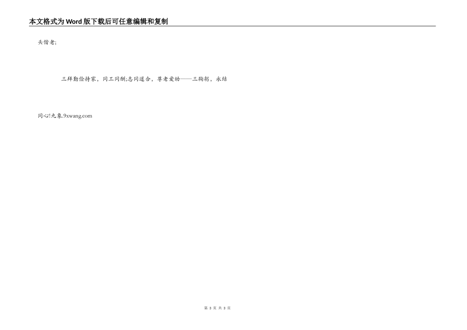 婚礼典礼拜天地主持词_第3页