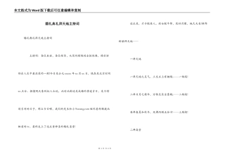婚礼典礼拜天地主持词