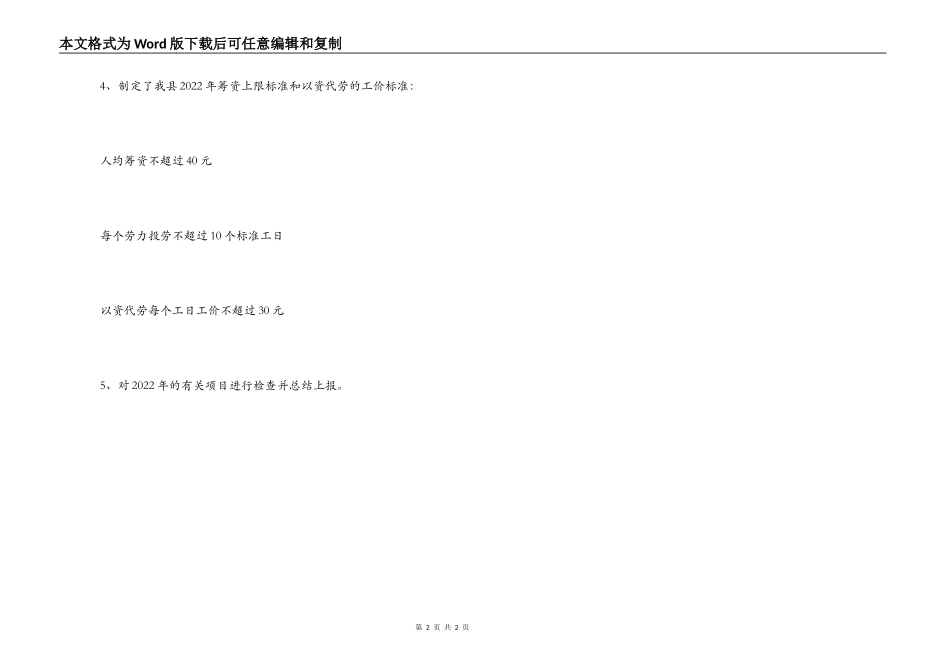 农经站2022年工作计划_第2页