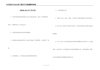 农经站2022年工作计划