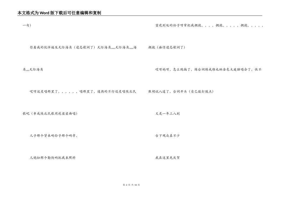 三八节小品三句半；和谐_第2页