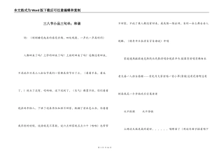 三八节小品三句半；和谐