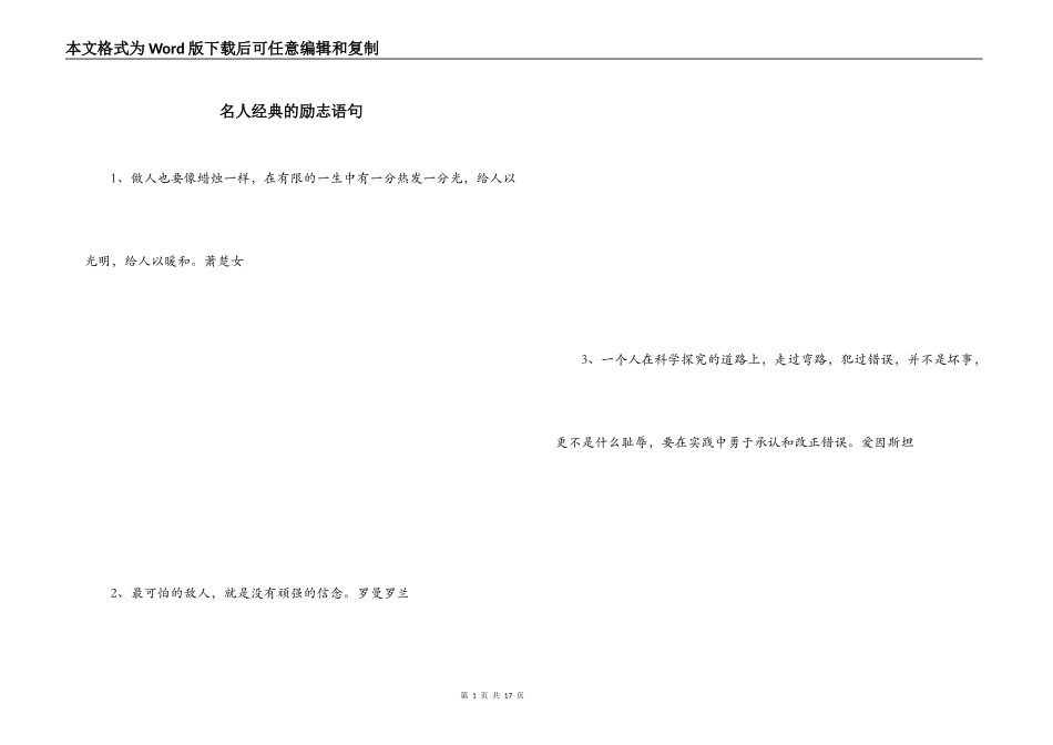 名人经典的励志语句_第1页