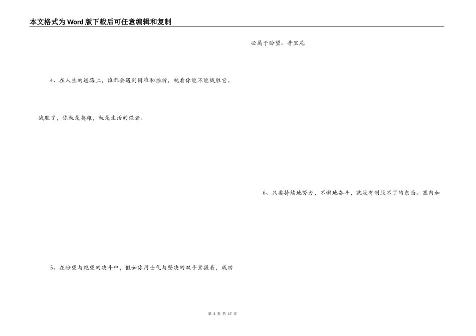 名人经典的励志语句_第2页