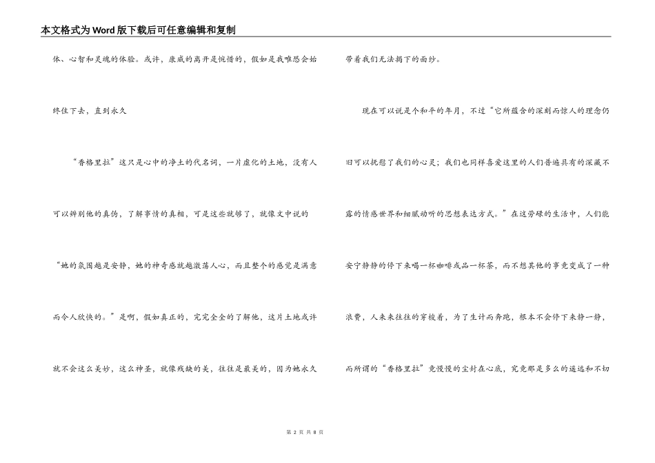 地平线读后感_第2页