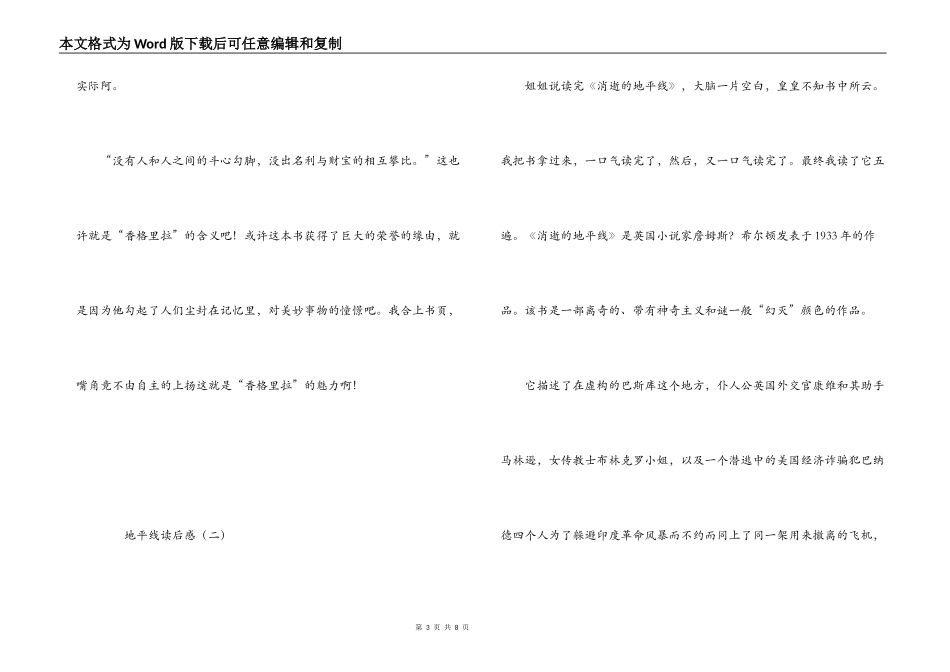 地平线读后感_第3页