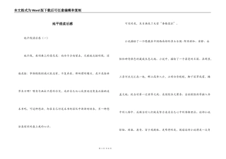 地平线读后感