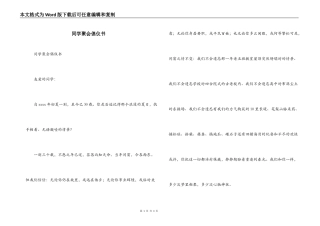 同学聚会倡仪书